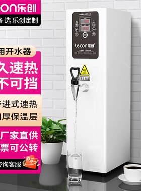 lecon/乐创 步进式电热开水器全自动 商用开水机奶茶店烧水热水机