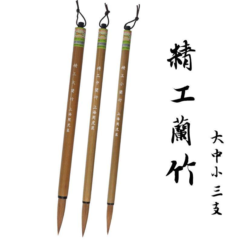 高档周虎臣毛笔文套画装专业狼毫精工竹纯狼毫练字兰楷书行书专用
