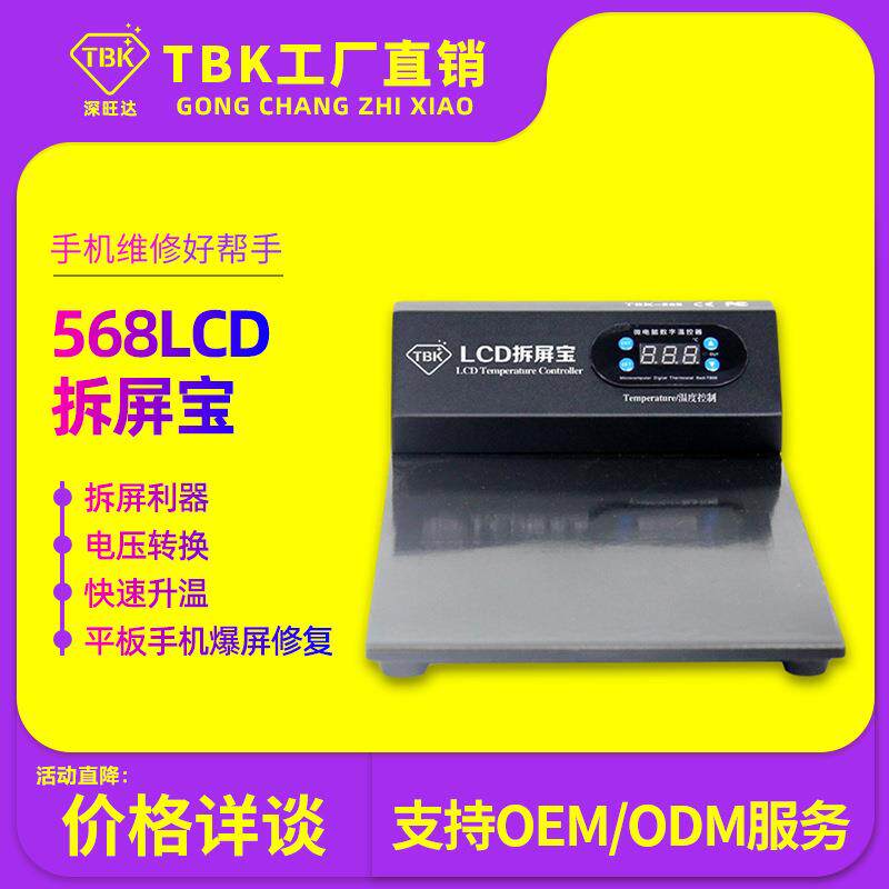 拆屏宝TBK分离机LCD分离厂家直销爆屏修复设备包邮