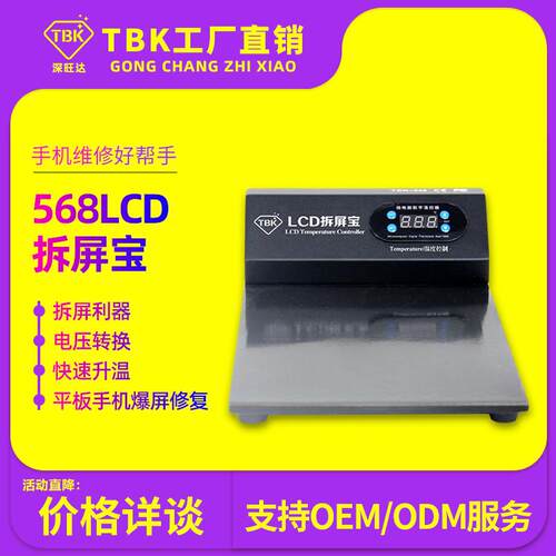 拆屏宝分离机LCD分离厂家直销爆屏修复设备包邮