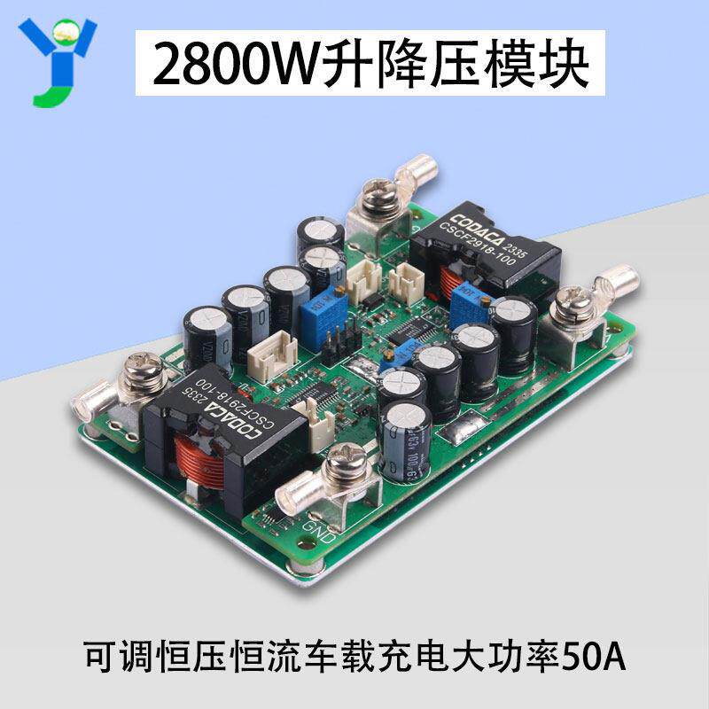 2800W50A大功率自动升降压电源模组可调恒压恒流DC12-60V车载充电