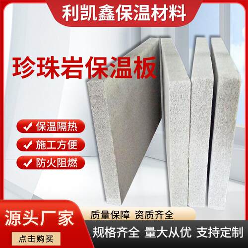 珍珠岩保温板膨胀防火保温玻化水泥基微珠改性室内阻燃墙面用