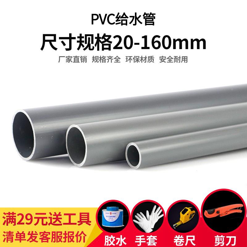 pvc管灰色upvc塑料管材胶粘管道饮用水管硬管给水管加厚20 25 32