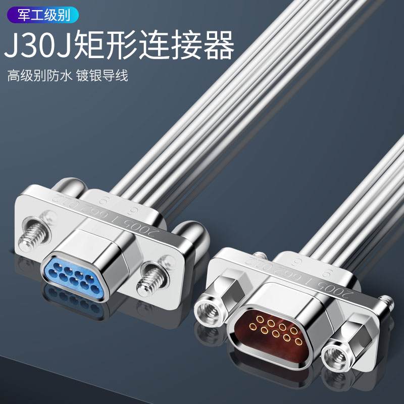 誉陆 J30J矩形连接器 J30J-9TJL J30J-9ZKP迷您9P小9芯 DB9接头