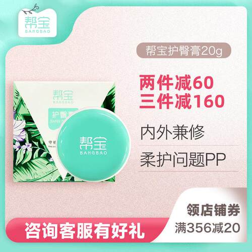 帮宝护臀膏红股护臀膏护臀霜邦宝新生婴儿红屁股宝宝红屁屁膏专用