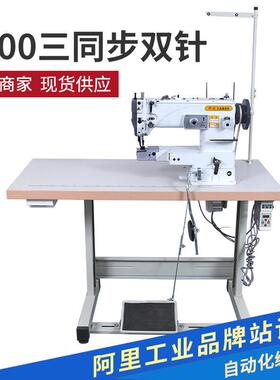 工业缝纫机8400三同步双针缝纫机沙发帐篷汽车内饰厂家缝纫机