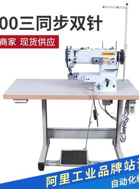 工业缝纫机8400三同步双针缝纫机沙发帐篷汽车内饰厂家缝纫机
