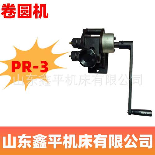 手动卷圆机PR-手动卷板机折弯机卷圆机