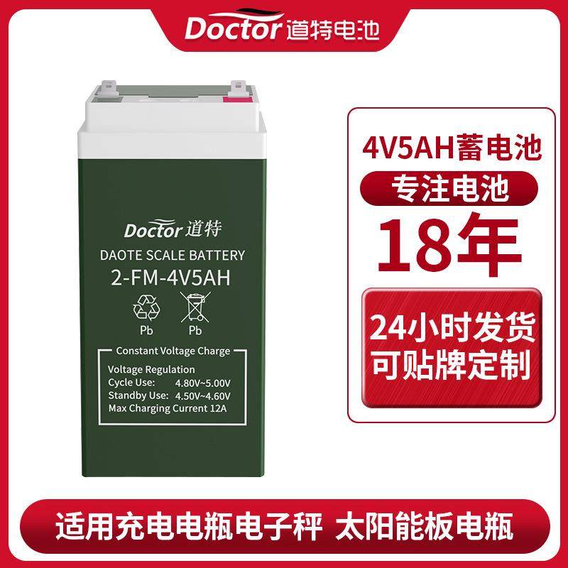 4V5AH电子秤电池计价称台秤专用铅酸蓄电池太阳能板充电电瓶