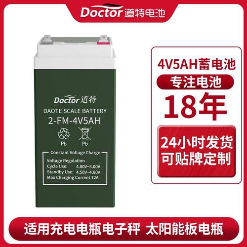 4V5AH电子秤电池计价称台秤专用铅酸蓄电池太阳能板充电电瓶