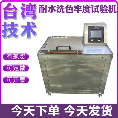织物面料耐水洗色牢度试验机纺织品染色布料耐皂洗干洗耐缩测试仪