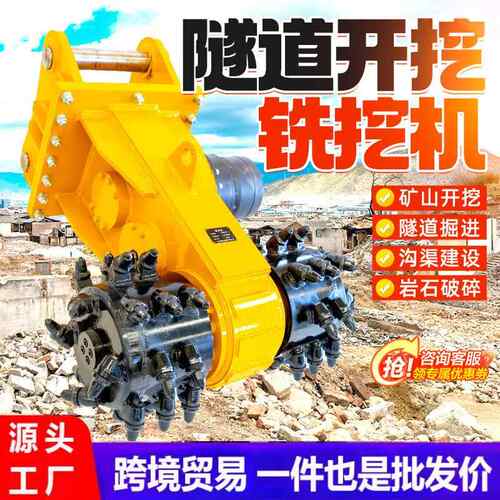 隧道铣挖机路面修整横向铣挖头矿山开采岩石破碎用纵向液压铣挖机