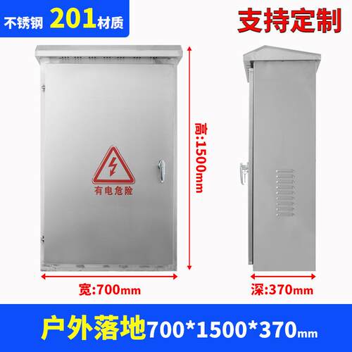 加厚户外304不锈钢落地柜配电箱SVG/GGD/H12/15/17防尘水防雨箱变