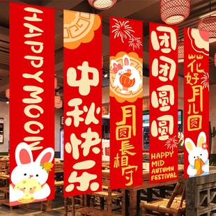 饰条幅橱窗店铺节日氛围布置公司十一国庆背景墙拍照 中秋国庆节装