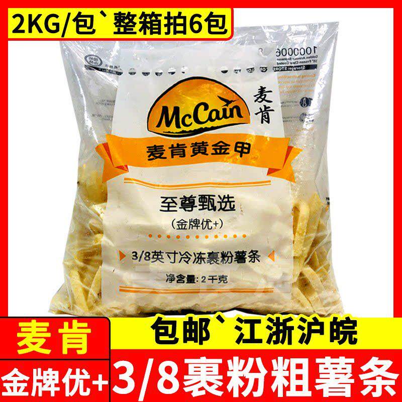 麦肯黄金甲金牌优+3/8冷冻裹粉粗薯条西餐原料冷冻半成品2kg商用