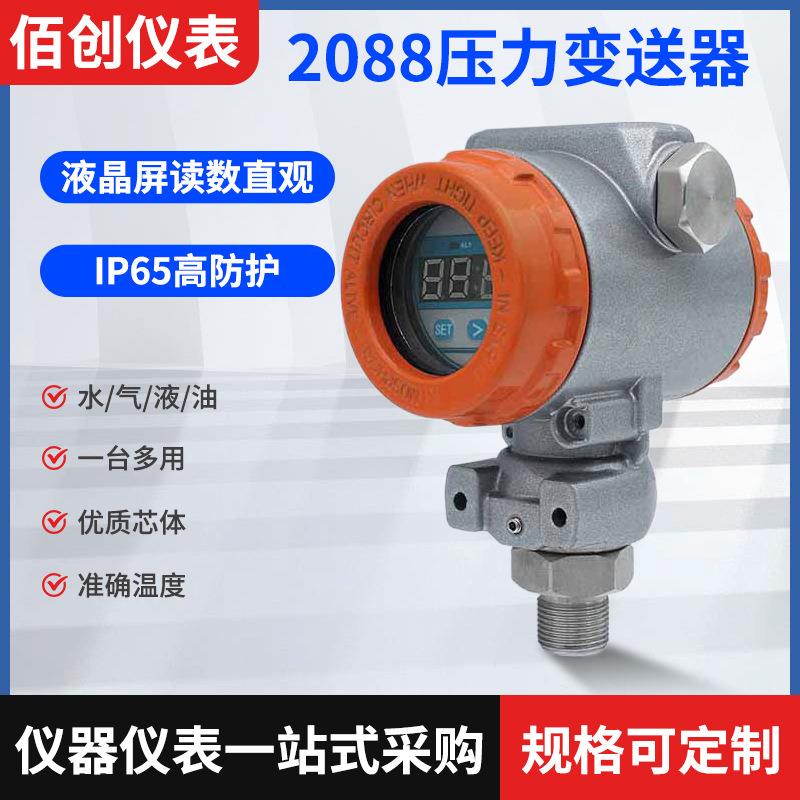 智能防爆2088压力变送器带数显高精度气压液压榔头型扩散硅传感器