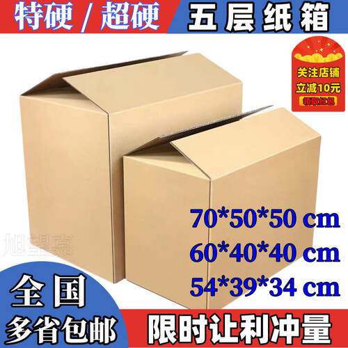 自印大打包材料快递纸箱子五层楞瓦超硬厚物流发JOU箱货纸箱特搬