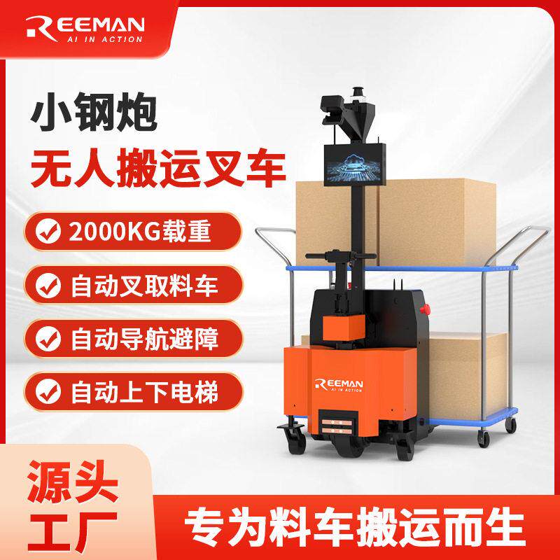 Reeman无人叉车托盘步行式智能AGV电动叉车全自动搬运机器人AMR