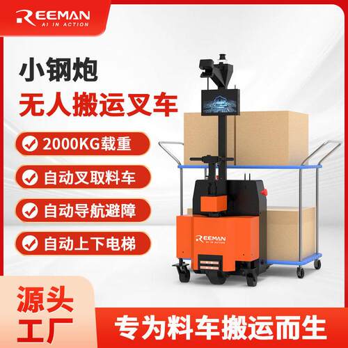 厂家供应智能运输装备标准工业2t无人驾驶叉车搬运车