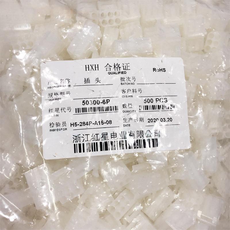 红星接插件 HX50300-2P/2PF/3P/4P/6P/9P/12P/15P连接器 间距5.03