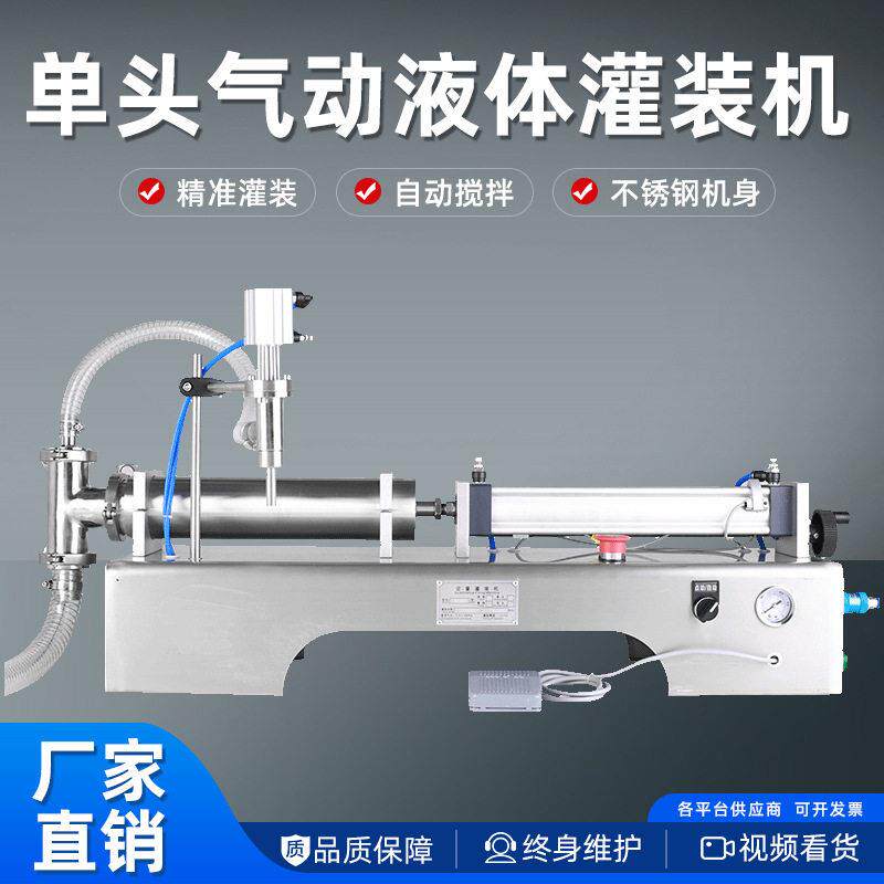 卧式气动液体灌装机自动定量白酒灌装机洗衣液灌装机