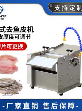 商用电动罗非鱼去鱼皮分离机三文鱼剥鱼皮机不锈钢鱼肉去皮机