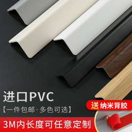 PVC护墙角保护条防撞条阳角护角条墙护角瓷砖客厅装饰直角包边条