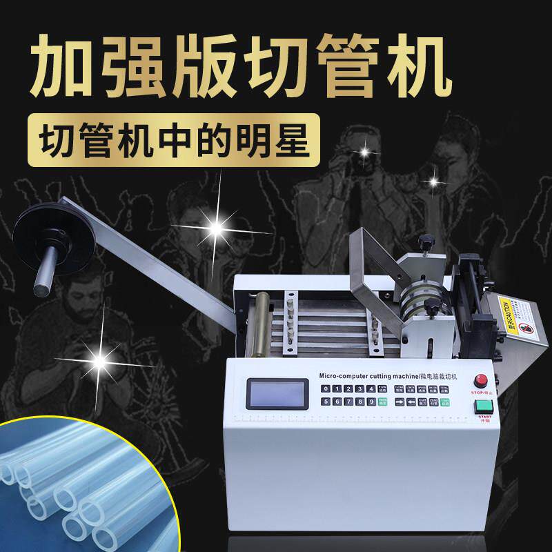 全自动电脑切管机热缩管铁氟龙管矽胶管钢丝绳剪线机套管裁切机