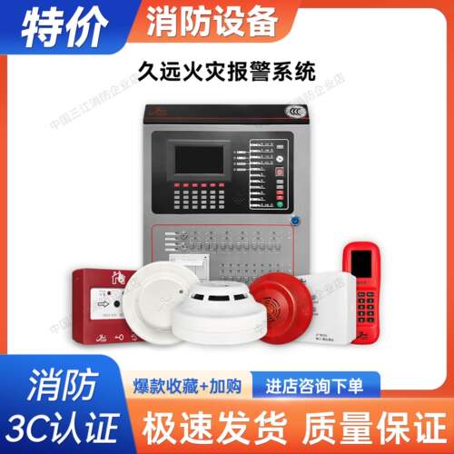 原厂正品久远感烟探测器JF-Y301A赶温W302A声光G343 B313B警报器