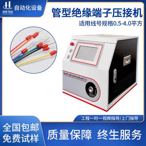 全自动管型剥皮端子机剥线扭线打端机绝缘单粒E针型压接剥打机器