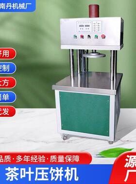 跨境全自动茶叶压饼机茶叶均匀不易碎小型压饼制茶叶机械设备厂家