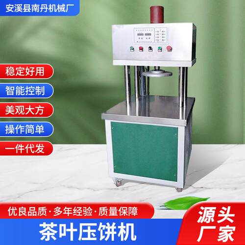 跨境全自动茶叶压饼机茶叶均匀不易碎小型压饼制茶叶机械设备厂家