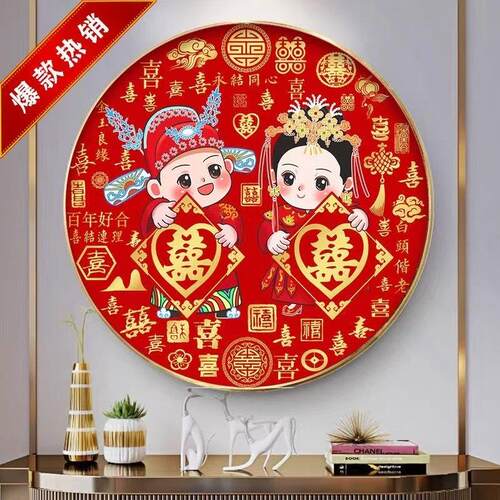 2024满钻新款钻石画 画百喜图点砖十字绣结婚房客厅卧室钻石绣自