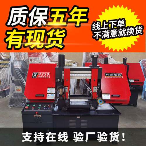 山东伟途品牌金属带锯床型号齐全4230锯床双立柱4230带锯床