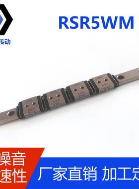 THK供应直线导轨RSR5WM 7WM 9WM导轨滑块直线高系列线性滑轨