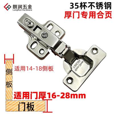 35杯厚门专用铰链不锈钢厚柜门直臂中弯大弯全盖半盖无盖液压合页