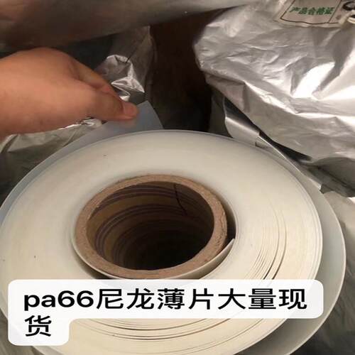 纯尼龙卷板韧性尼龙片材耐磨PA66塑料板pp薄板黑色尼龙板PA尼龙棒