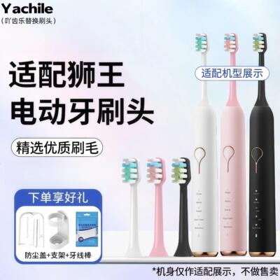 适配Lion狮王磁浮电动牙刷刷头SMARTKEY/LKS01/LR01/替换吖齿乐
