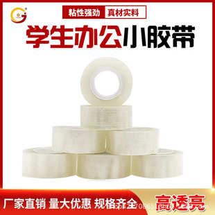 透明胶带学生专用文具胶带小卷改错题粘字胶布宽办公手工整箱批发