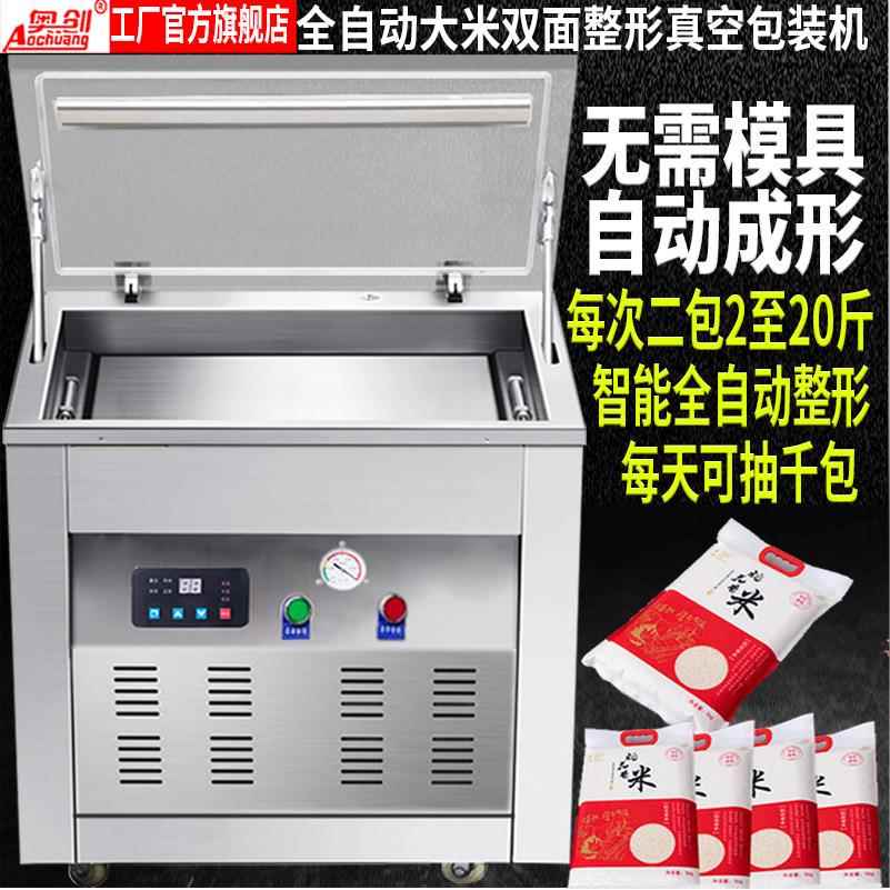 商用大米真空包装机五谷杂粮茶叶米封口米砖模具抽真空封口打包机