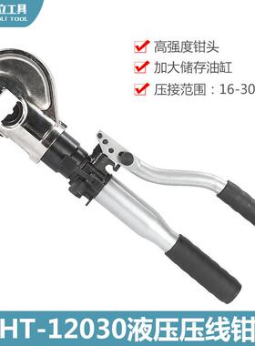 HT-12030手动液压钳整体压接钳端子钳压线钳子高档省力压着钳