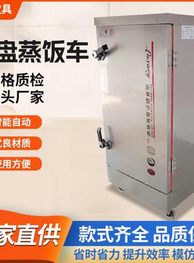 厂家蒸饭柜商用食堂饭店8-12盘单门蒸饭车全自动多功能蒸饭车