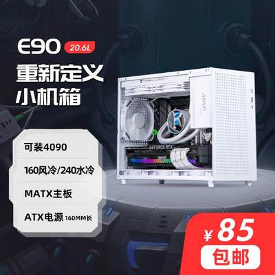 ALBOX铝小宝E90迷你mini便携台式k88电脑240水冷ATX电源小主机箱