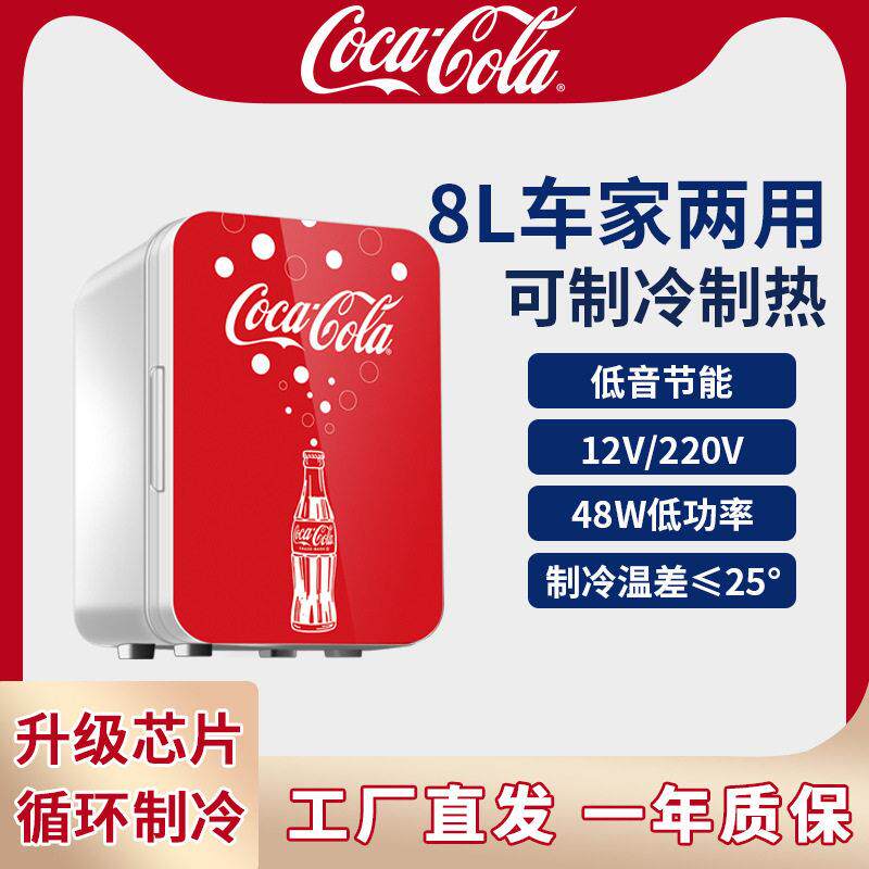 可口可乐(Coca-Cola)车载冰箱8L迷你车家两用小冰箱宿舍公室