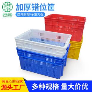 错位筐异形塑料周转胶筐加厚可套叠大号多功能周转筐家用筐