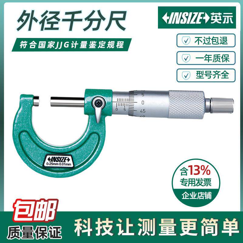 INSIZE英示外径千分尺高精度工业级测量尺3203 0-25mm螺旋千分尺