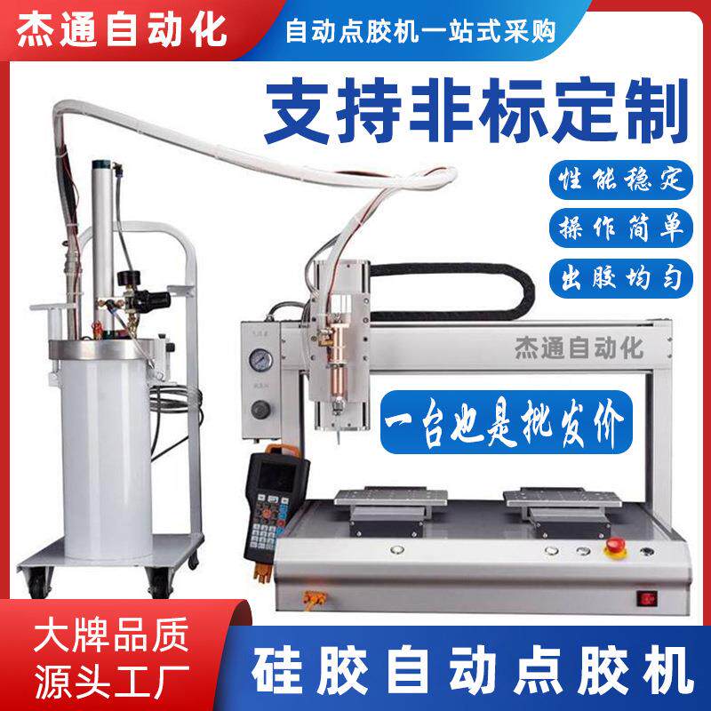 2600CC自动点胶机线材胶水端子线打胶连接器新能源电动车硅橡胶