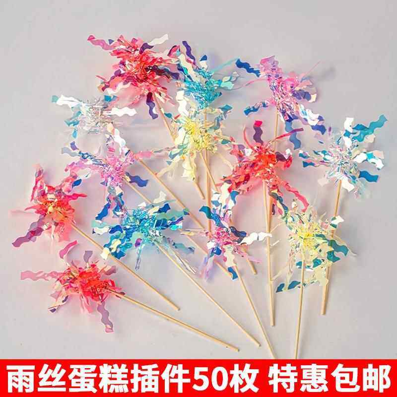 ins炫彩雨丝蛋糕装饰插件礼花流苏毛刷条镭射彩条生日派对插牌插,节庆用品/礼品,节日装扮用品,淘宝优惠券,粉丝福利购,淘宝优惠卷