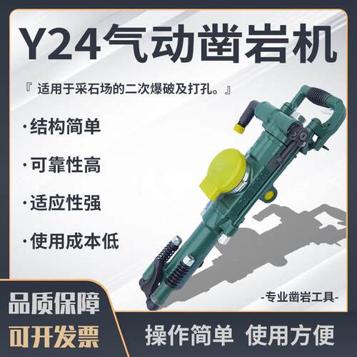 Y24手持式气动凿岩机气腿式风钻工程隧道掘进气动打孔钻机
