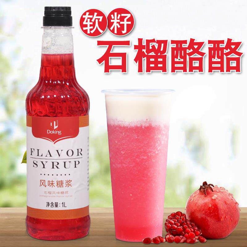 红石榴糖浆 气泡水鸡尾酒专用浓缩风味糖浆 盾皇红石榴果露香蜜